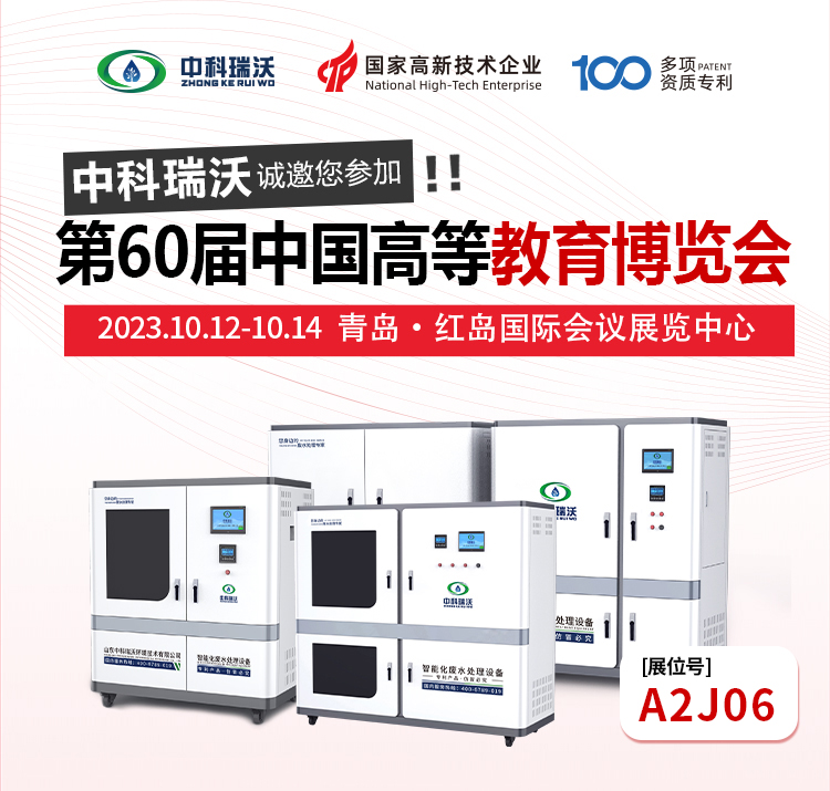 第60屆中國(guó)高等教育博覽會(huì)即將隆重開(kāi)展！中科瑞沃與您相約青島
