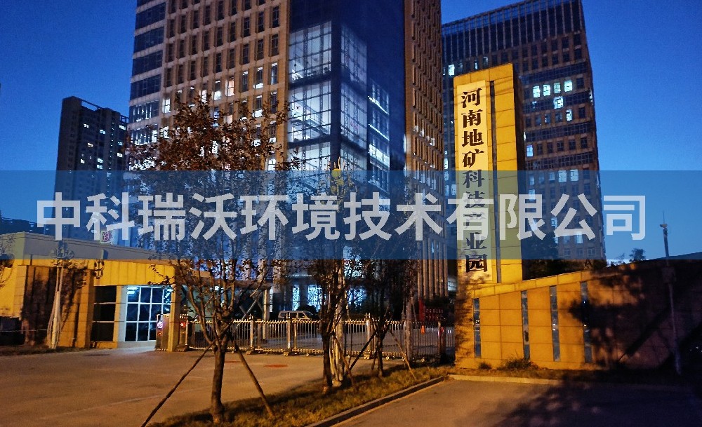 河南省鄭州市河南地礦科技產(chǎn)業(yè)園智能化廢水處理設備